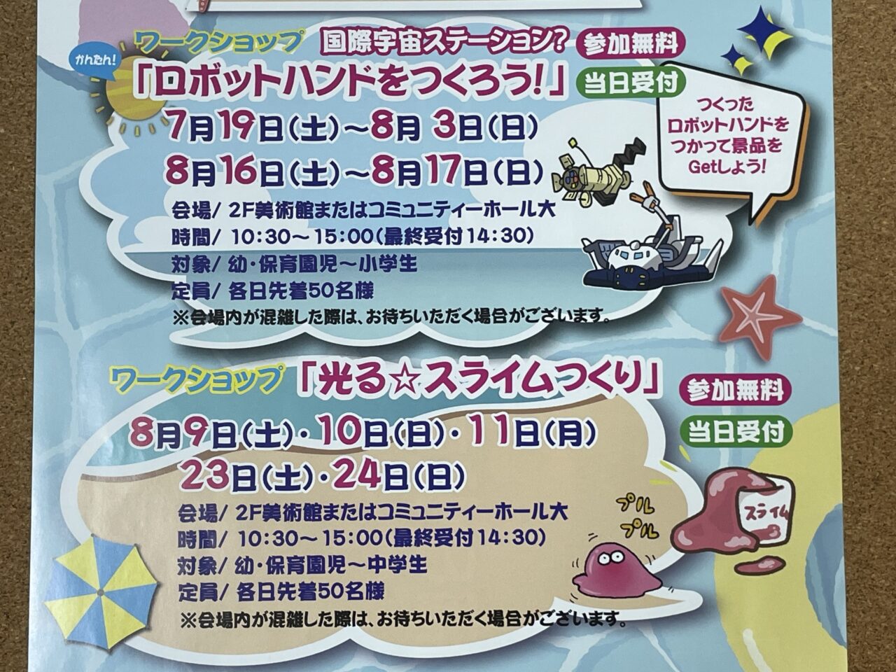 イベントのフライヤー