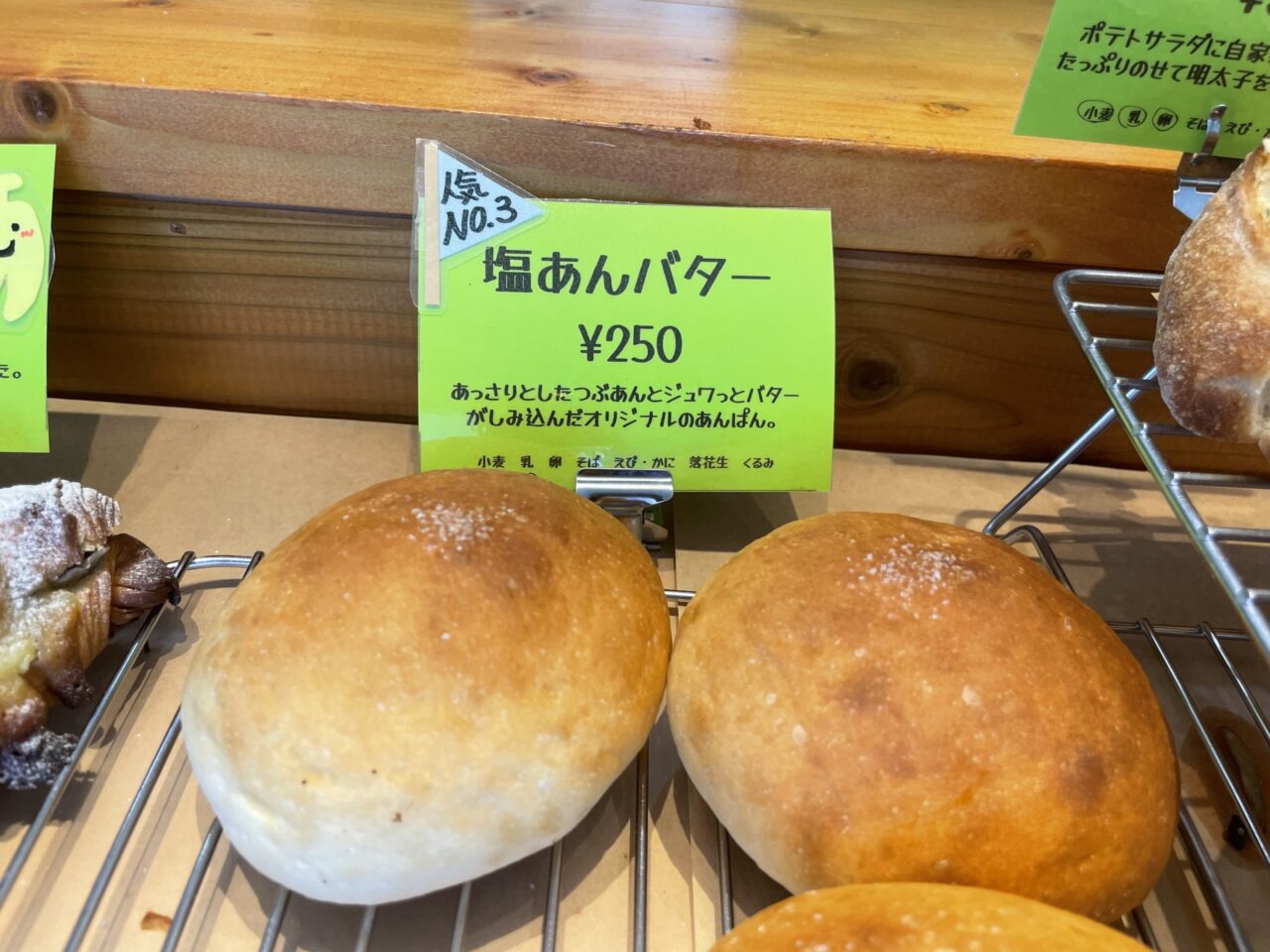 第3位のパン