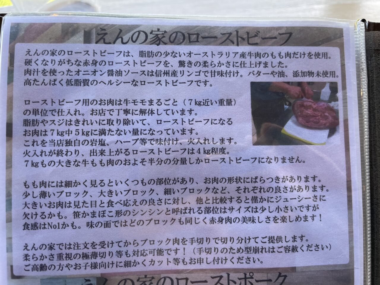 ローストビーフの説明文