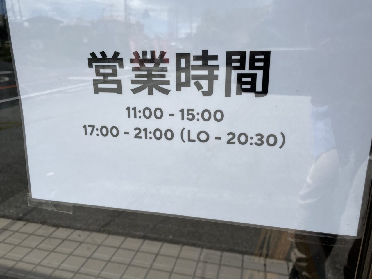 営業時間