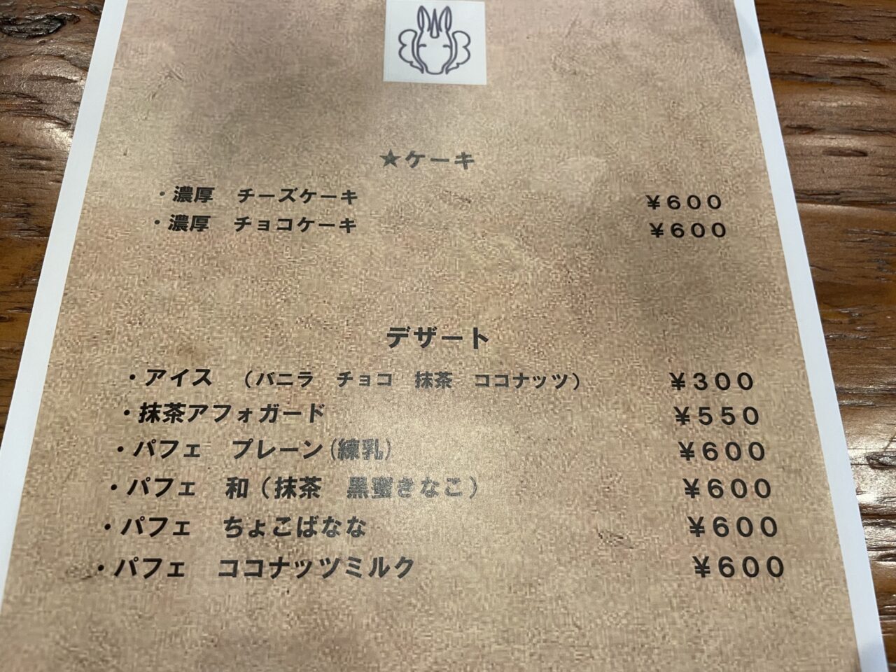 デザートのメニュー