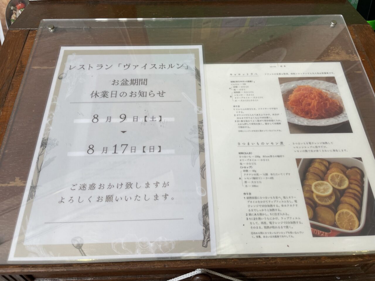 キャロットラぺの説明