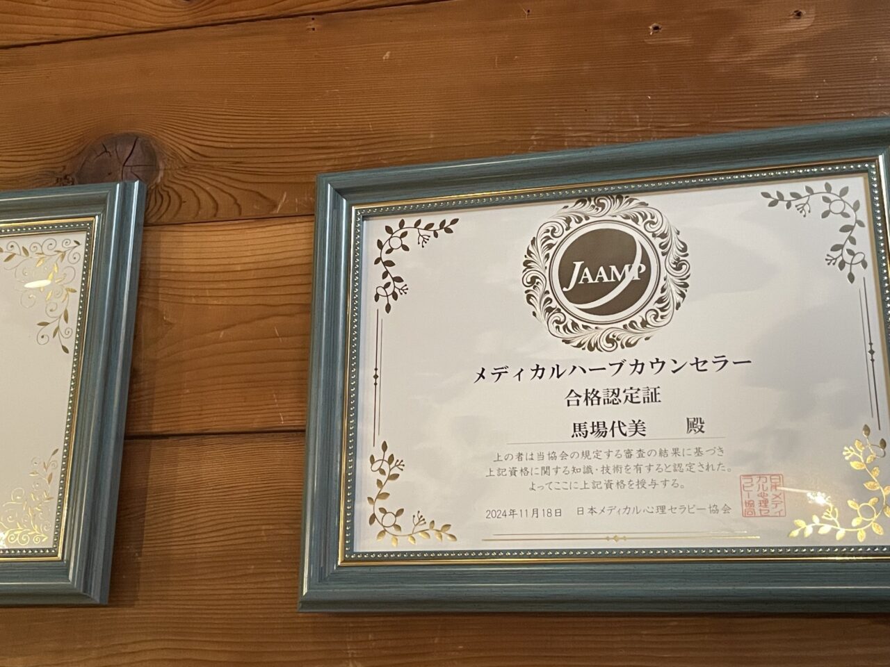 認定証