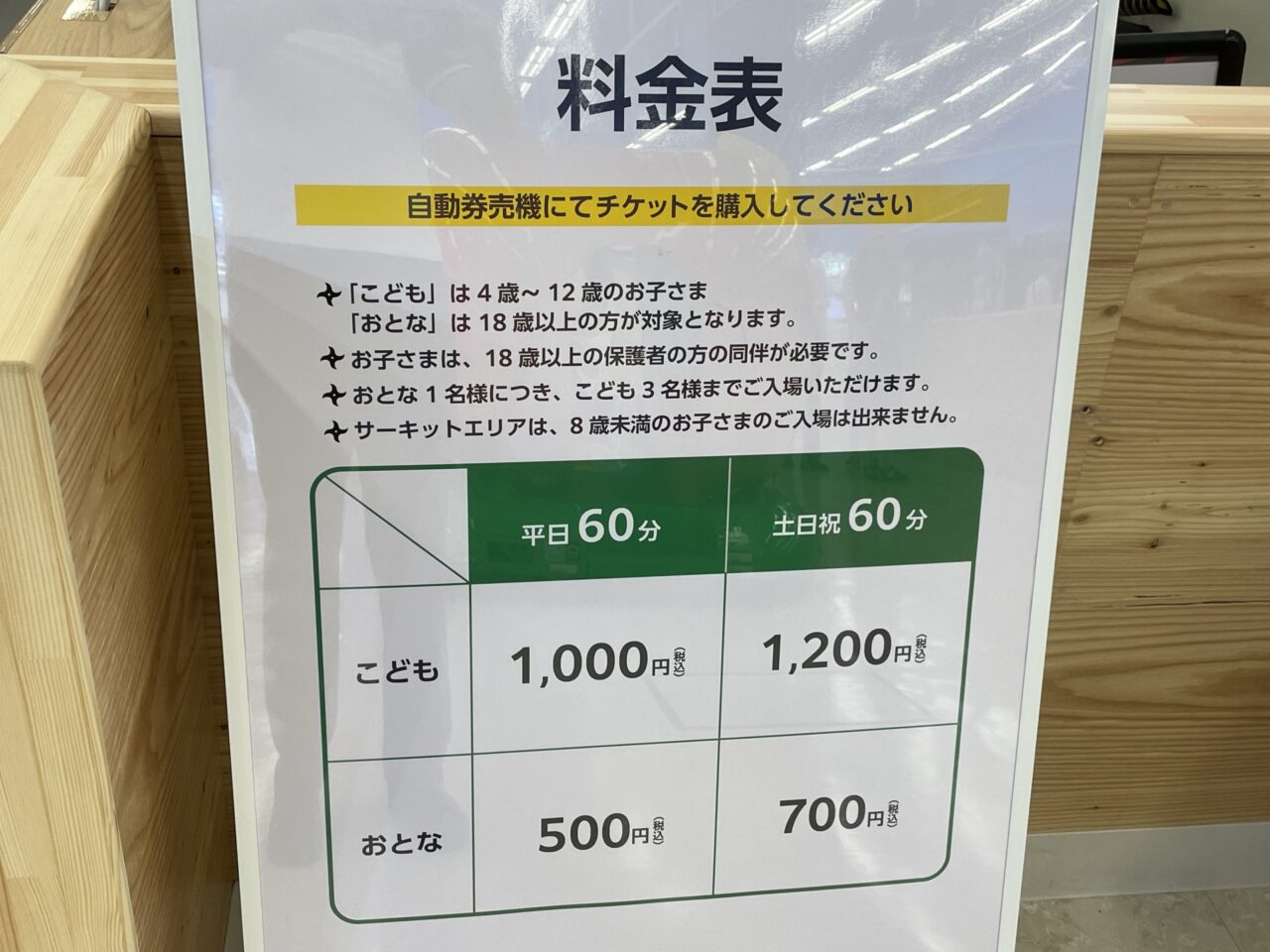 料金表