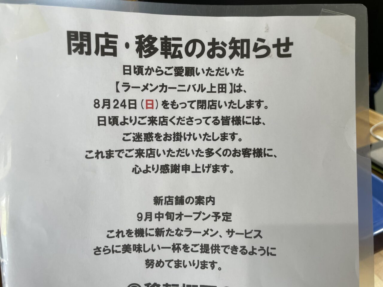 閉店のあいさつ文