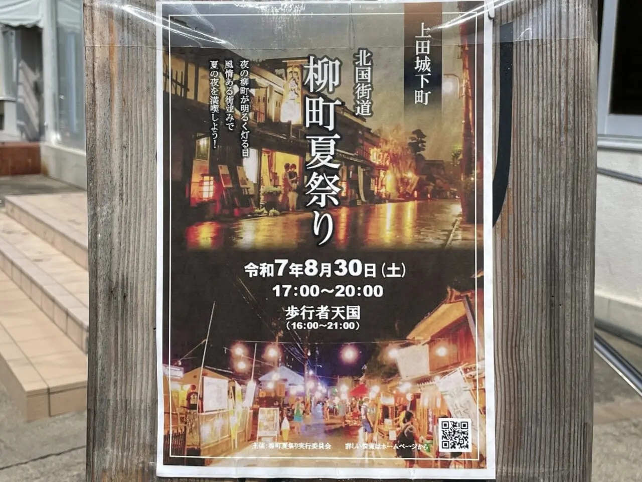 イベントのフライヤー