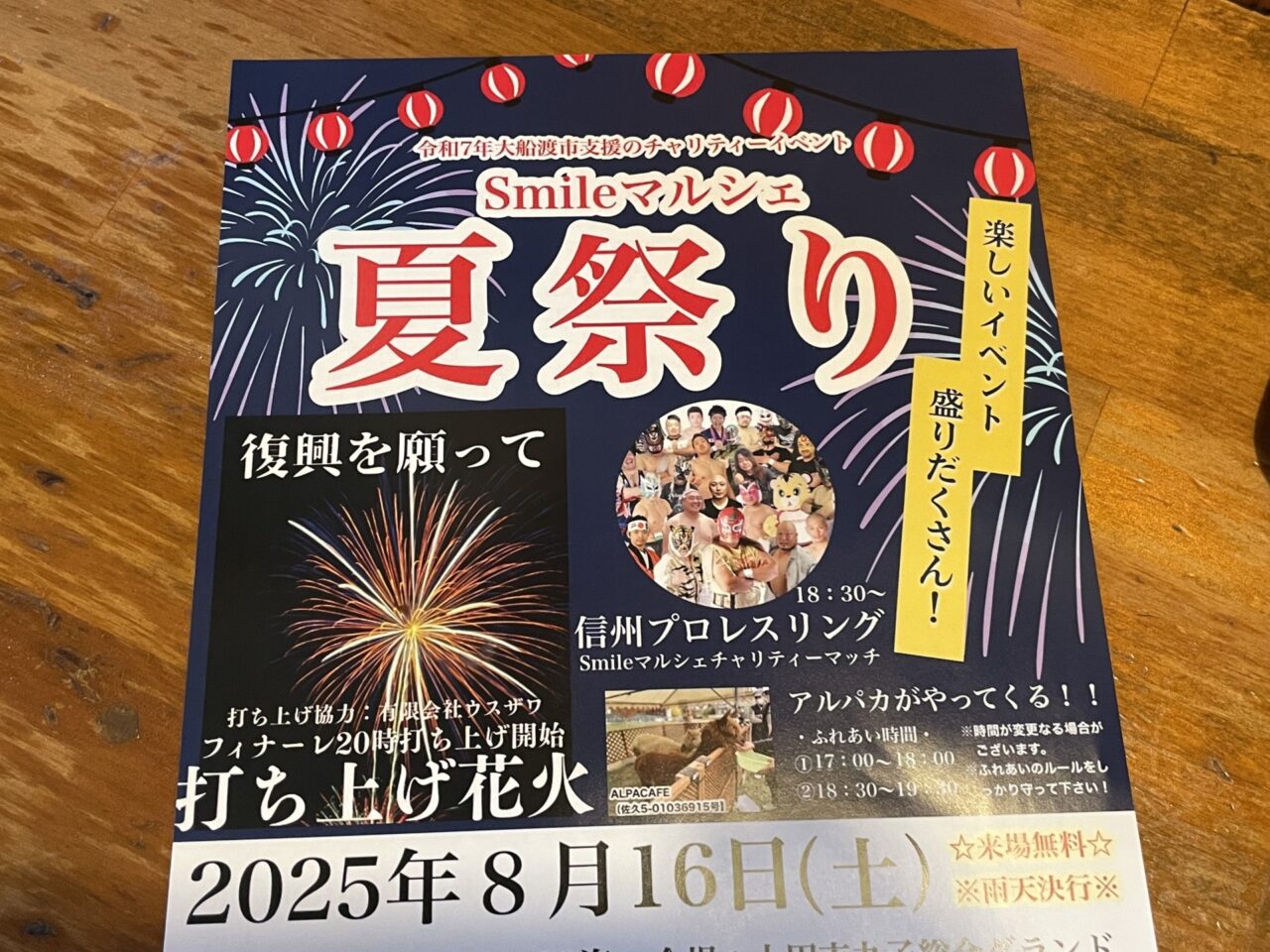 イベントのフライヤー