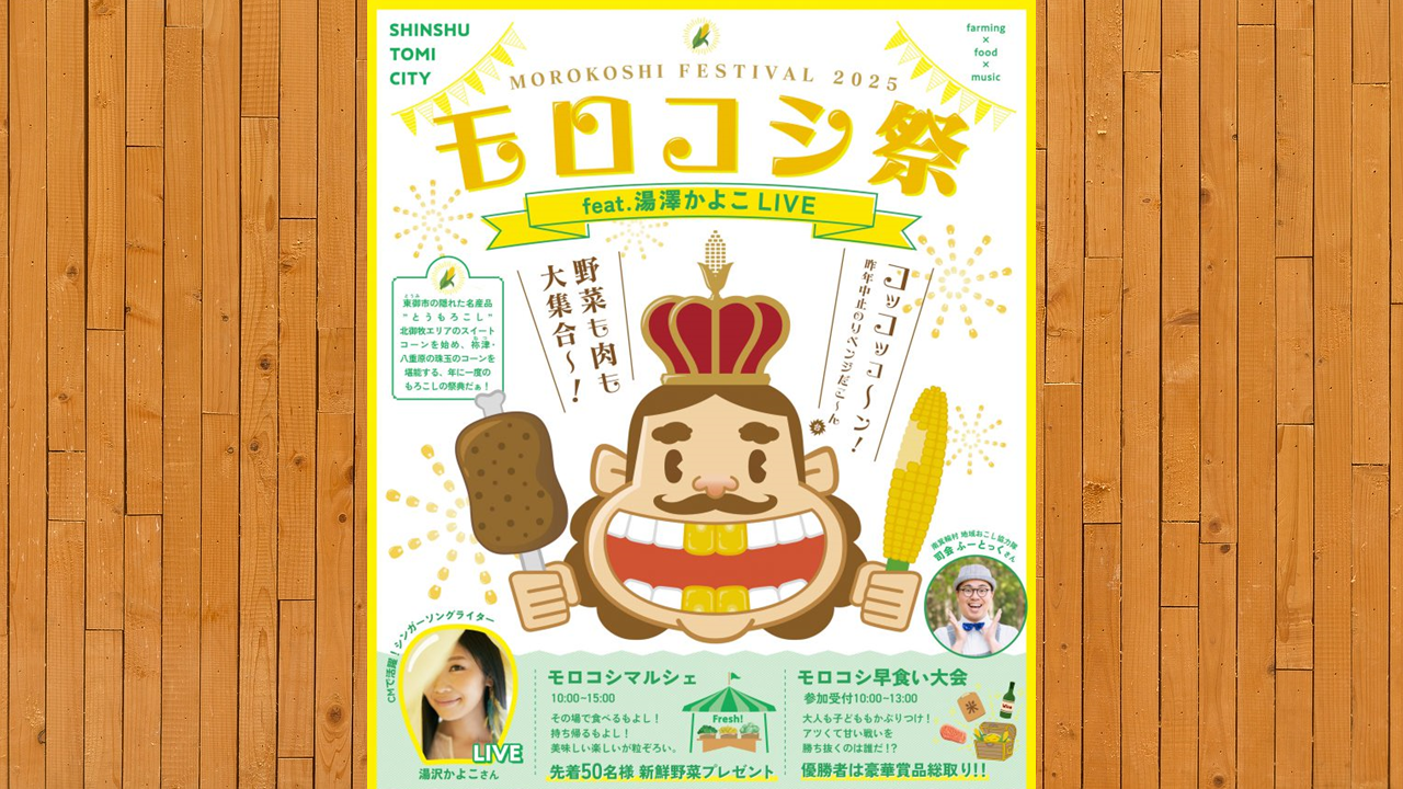 イベントのフライヤー