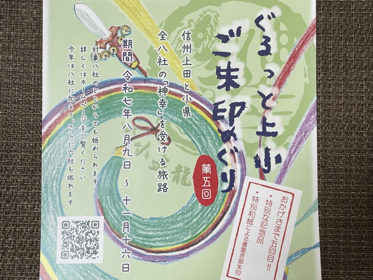イベントのフライヤー