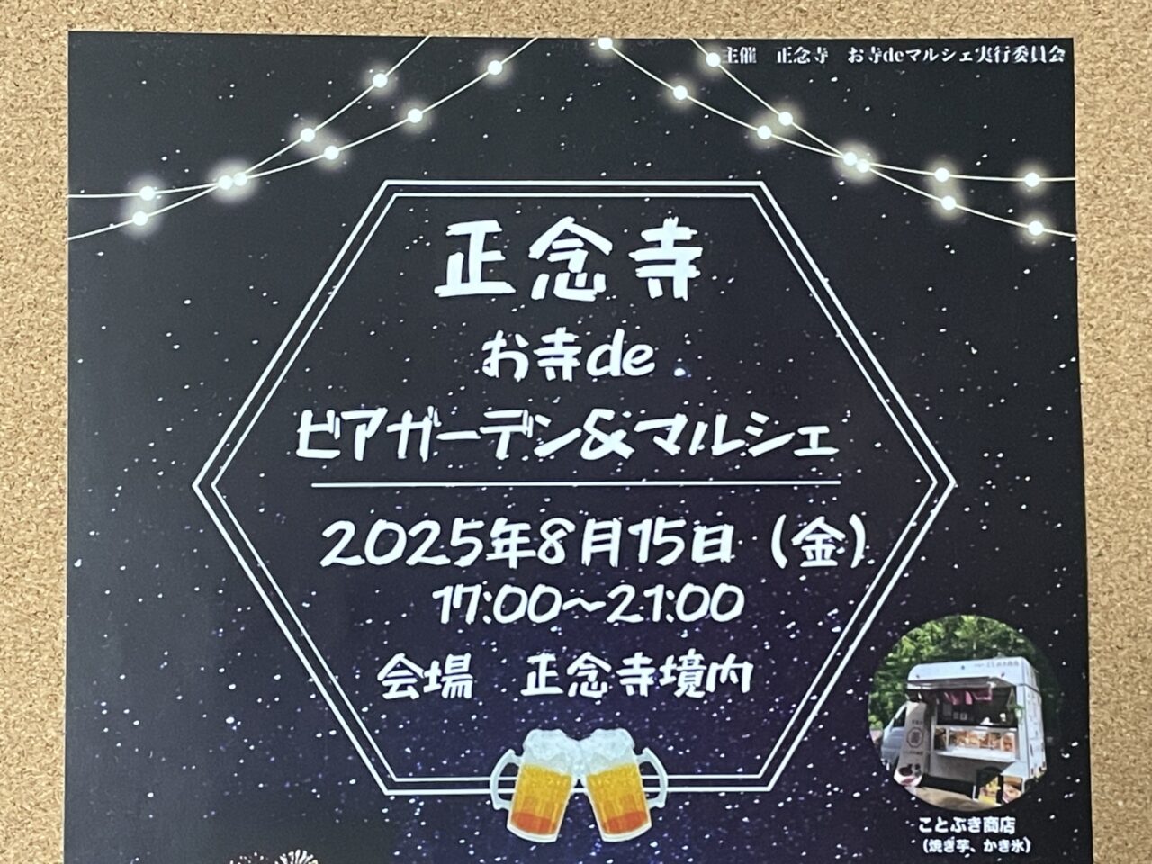 イベントのフライヤー