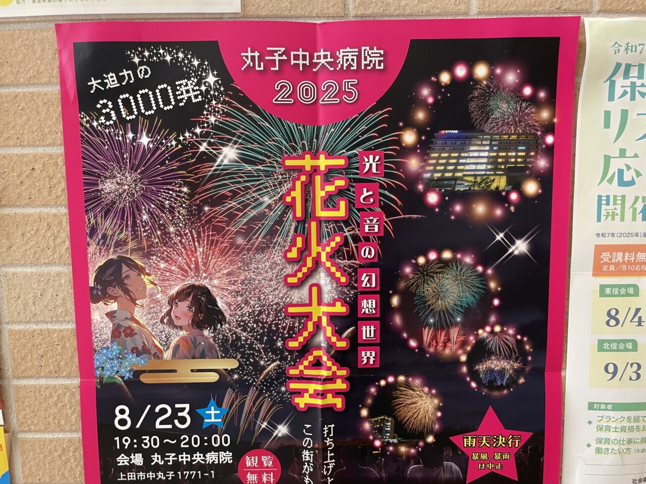 イベントのフライヤー