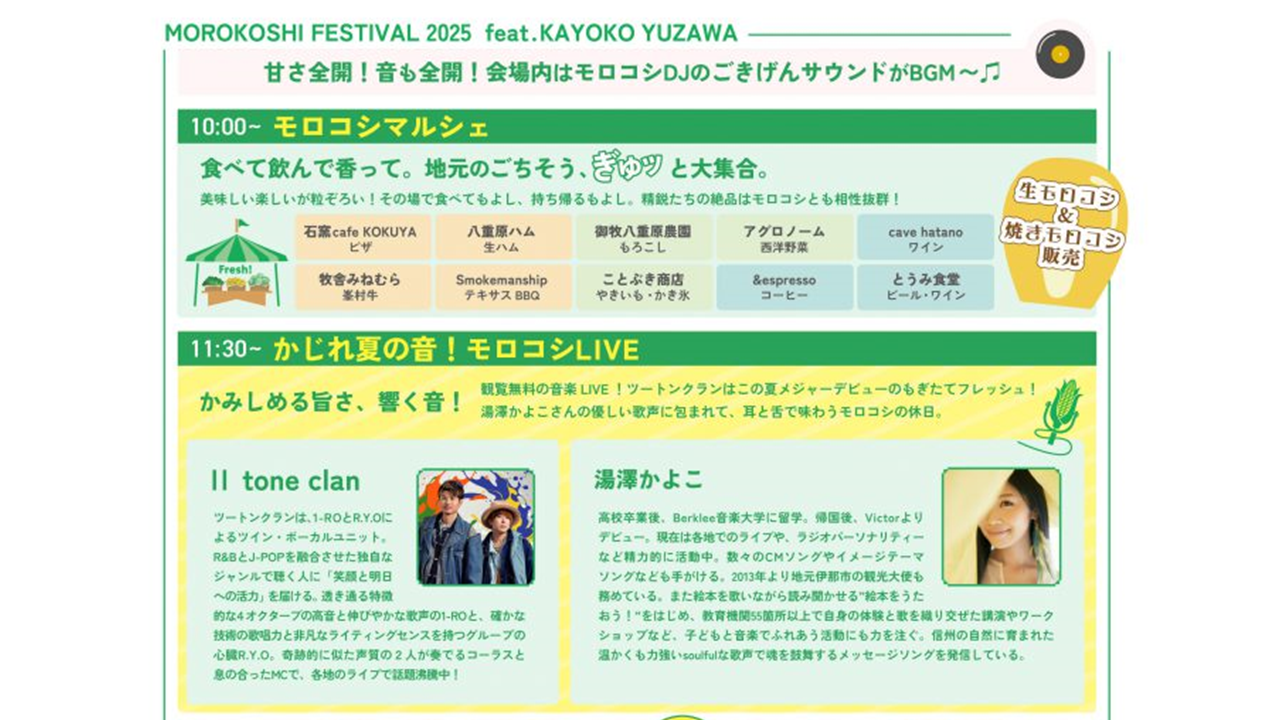 イベントのフライヤー