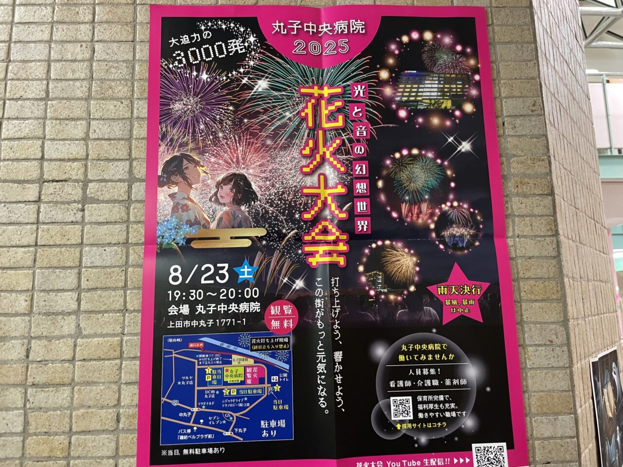 イベントのフライヤー