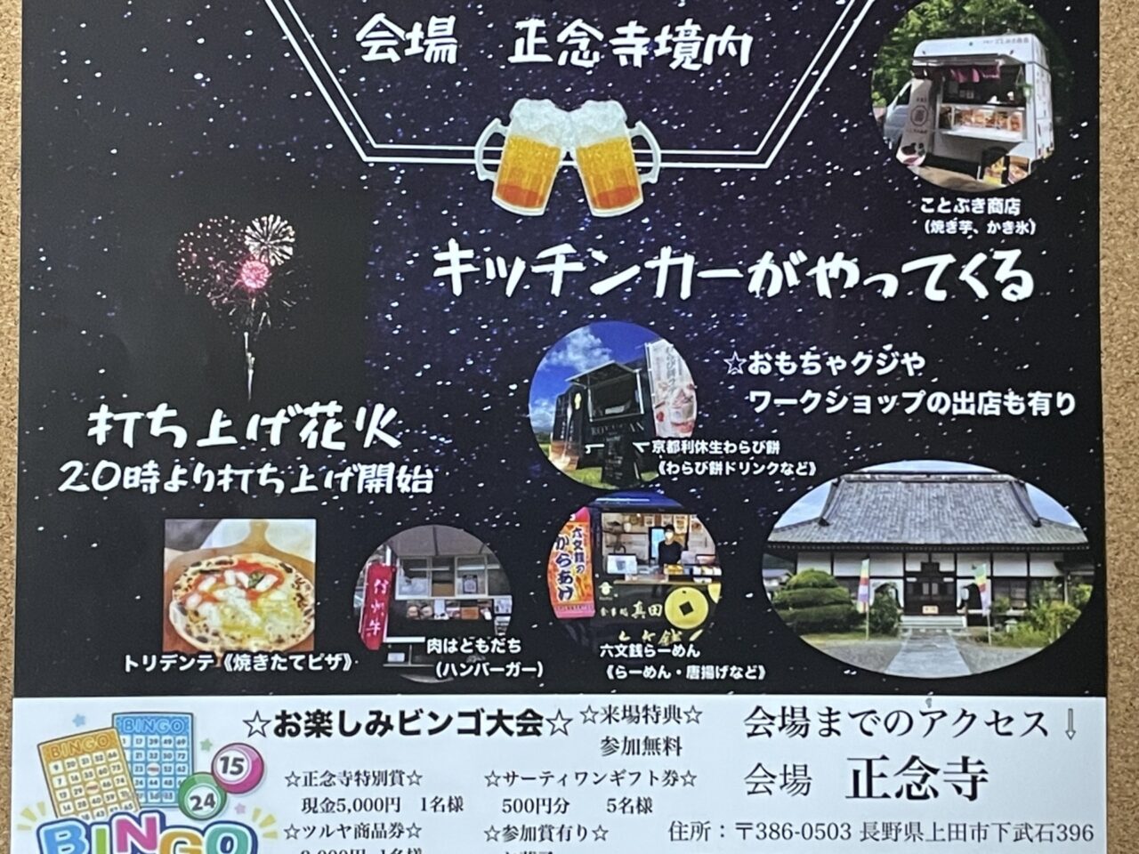 イベントのフライヤー