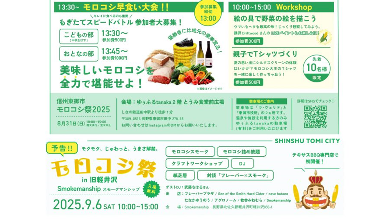 イベントのフライヤー