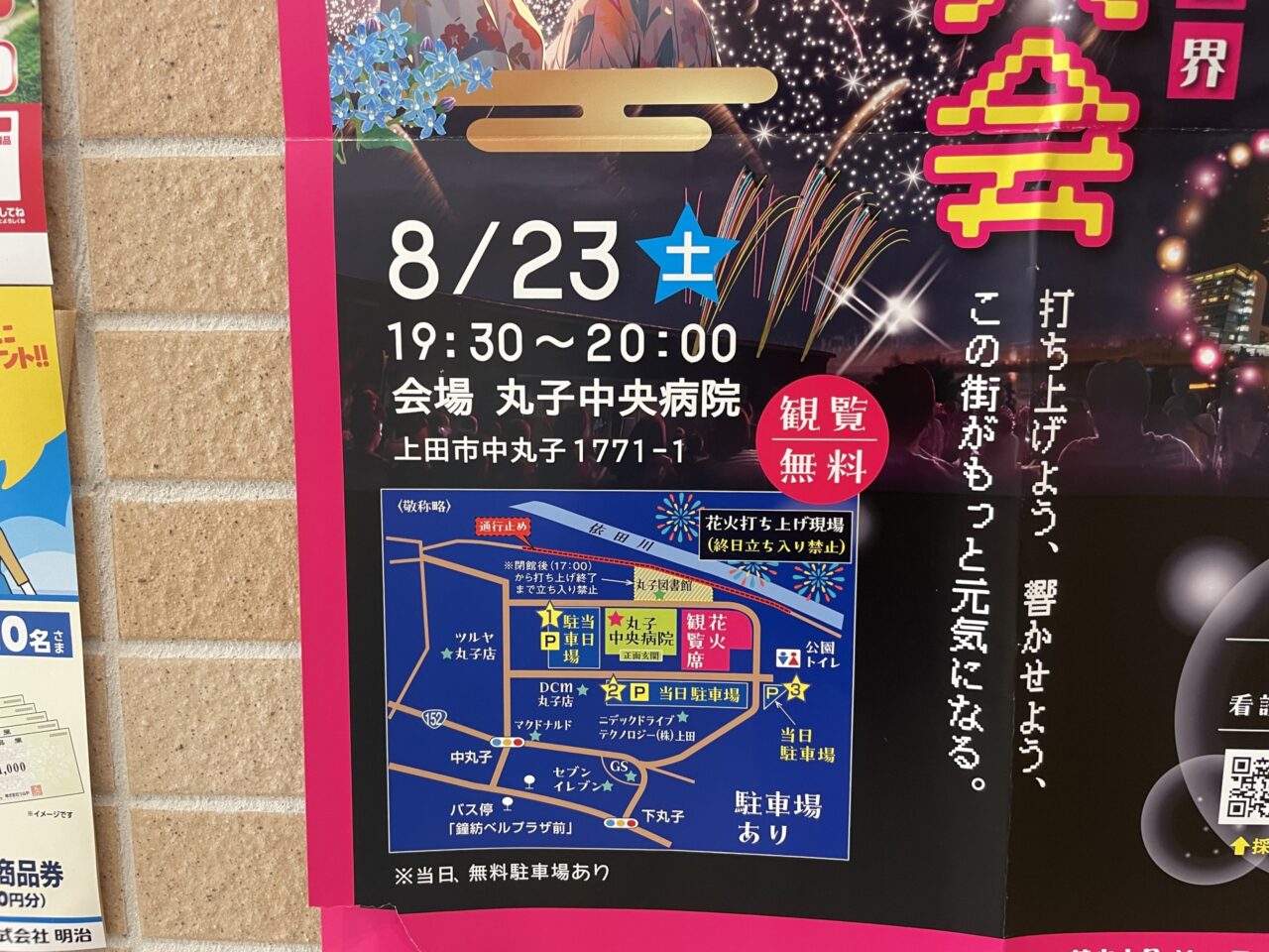イベントのフライヤー