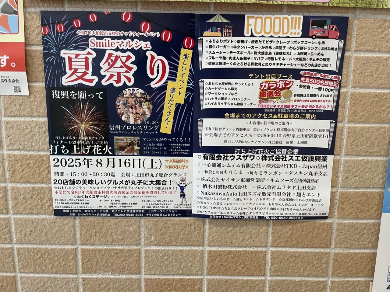 イベントのフライヤー