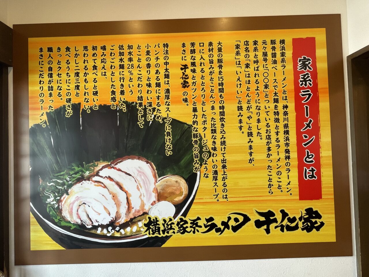 家系ラーメンの説明