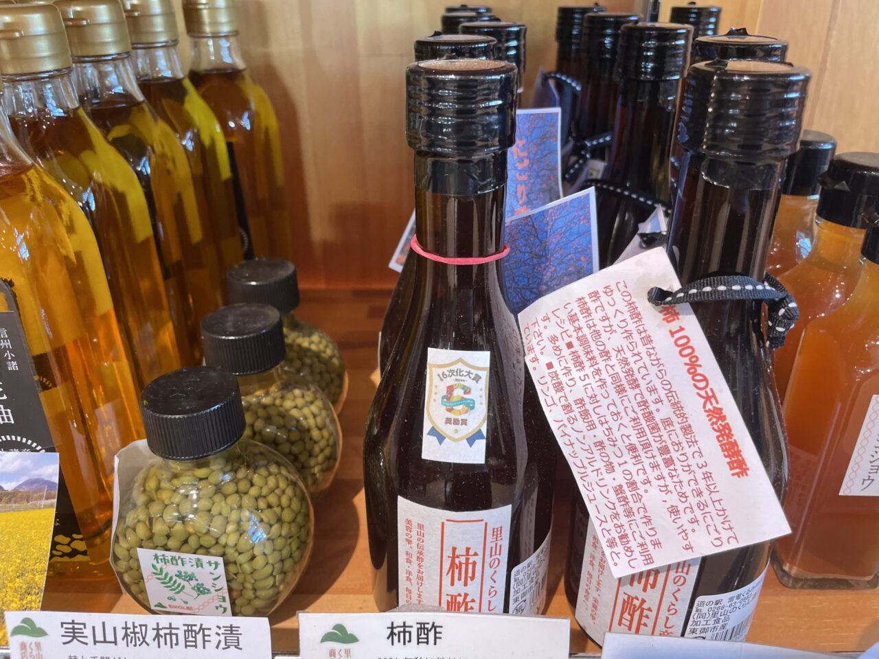 柿酢の商品