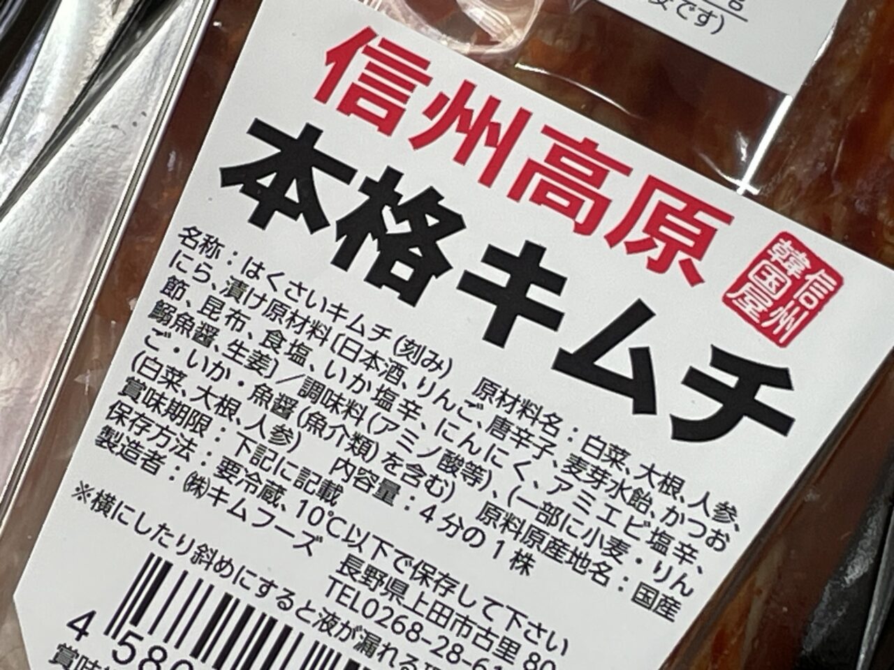 信州韓国屋