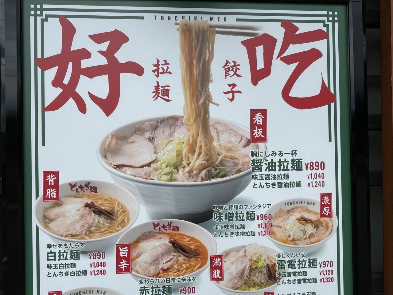 メニュー