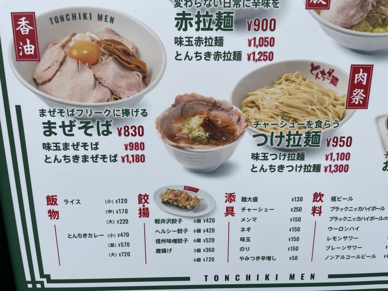 メニュー