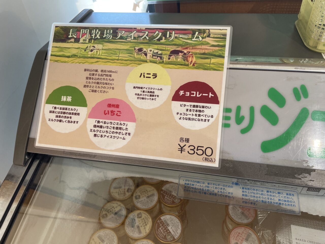 長門牧場のアイスクリーム