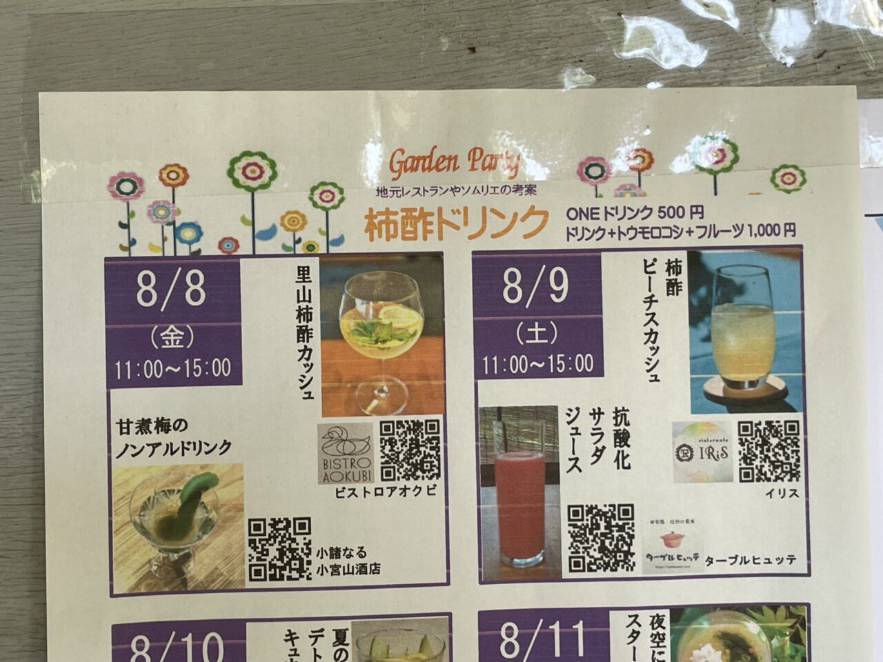 イベントのフライヤー