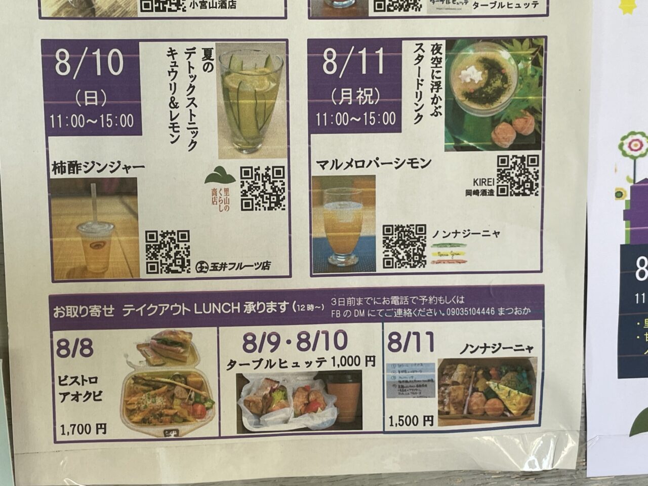 イベントのフライヤー