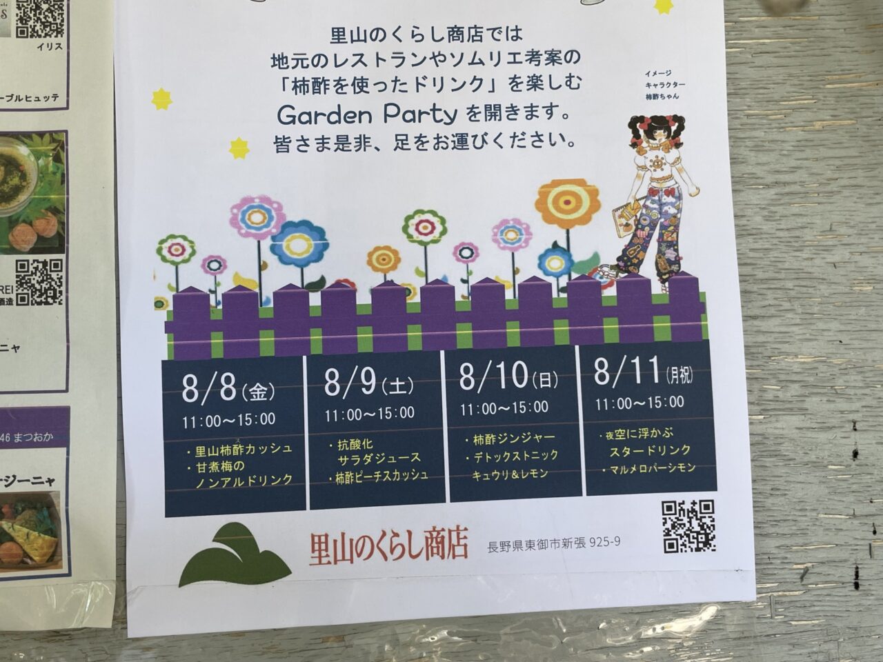 イベントのフライヤー