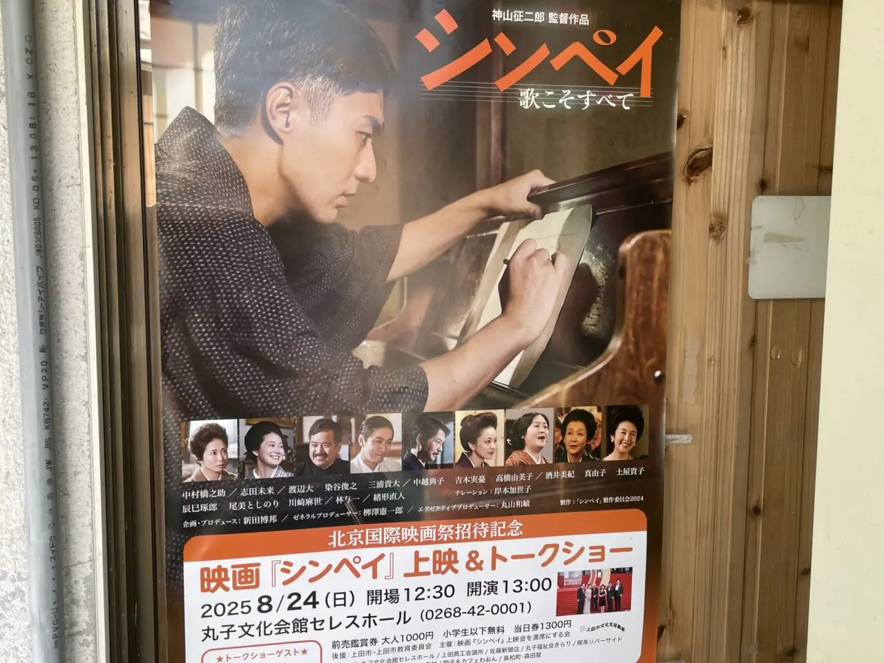 イベントのポスター