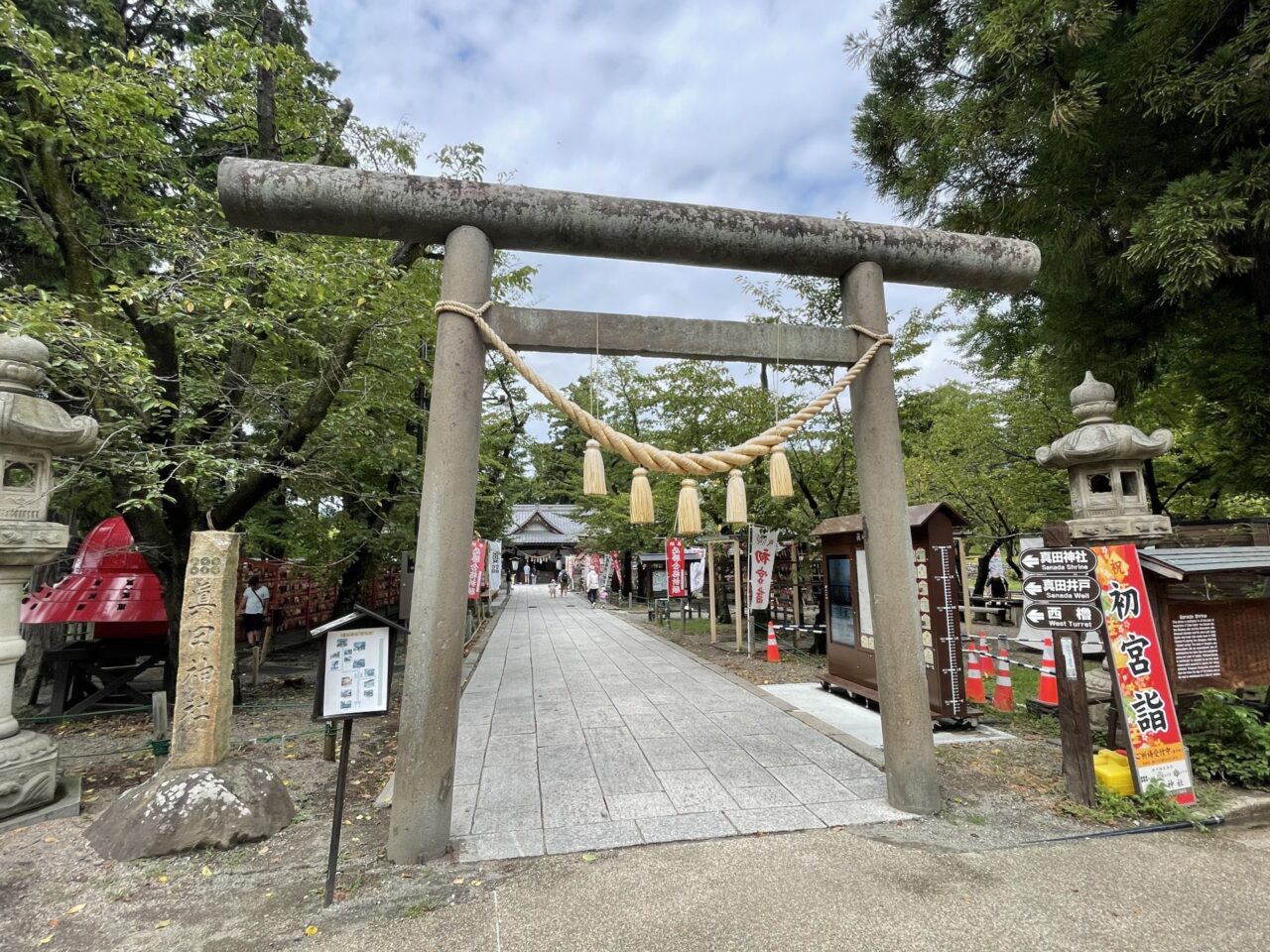 眞田神社