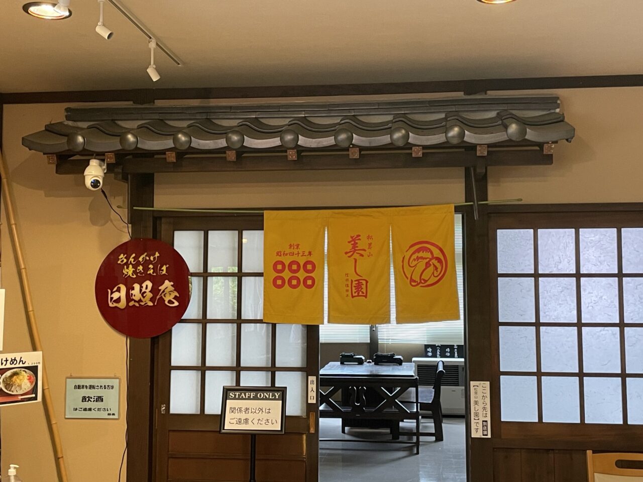 店名ののれん