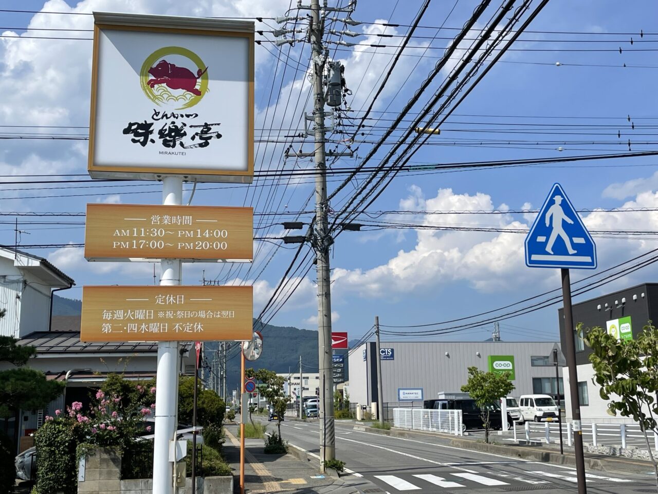 お店の看板と営業時間