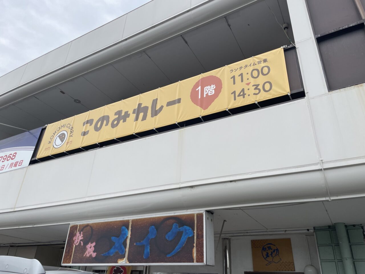 店名の看板