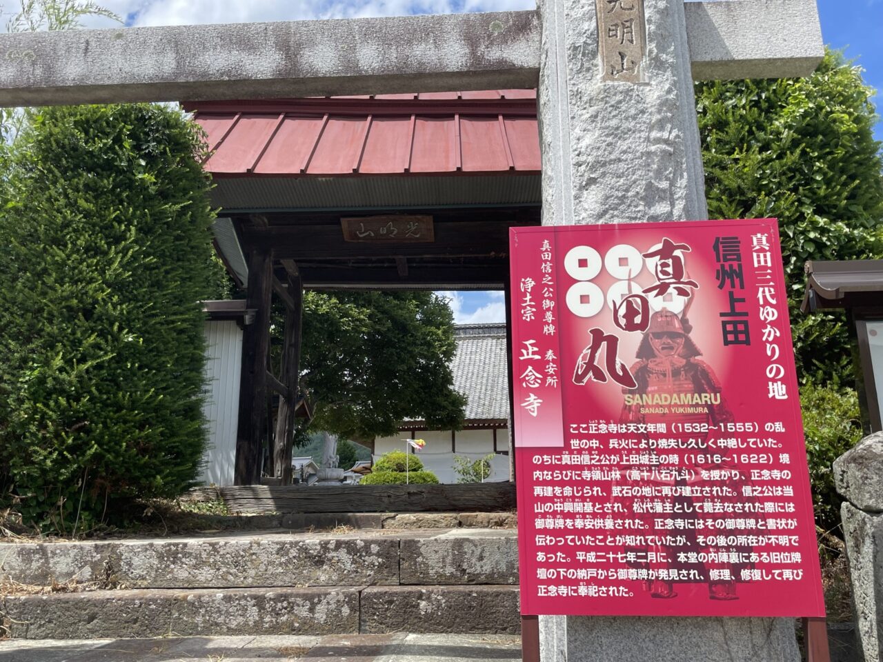 正念寺