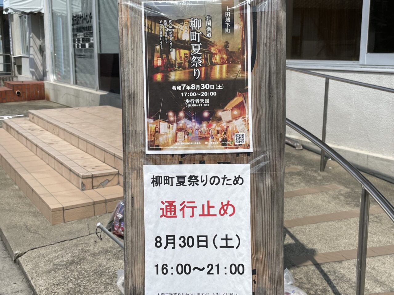 通行止めの予告
