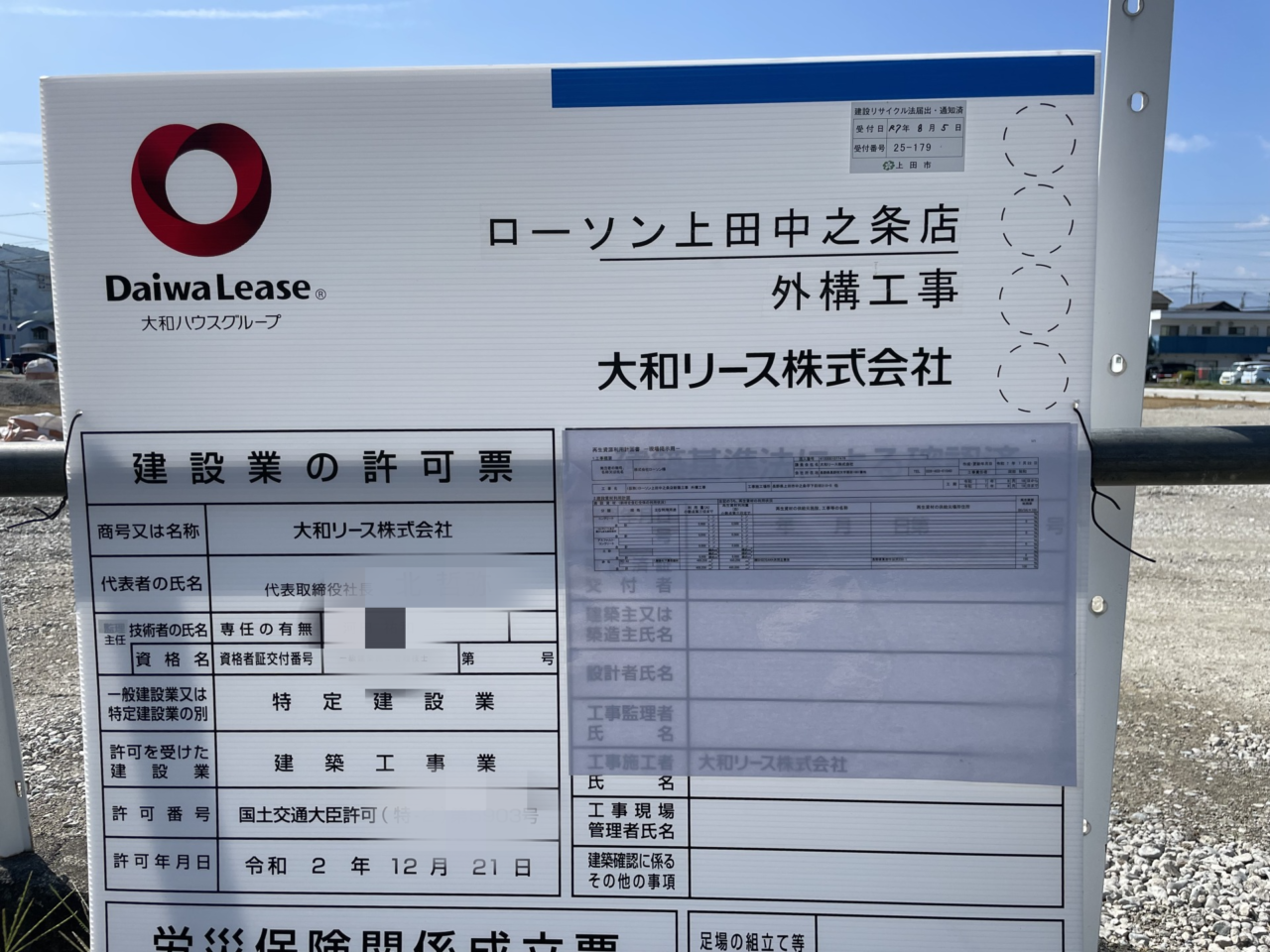 ローソン上田中之条店の工事説明