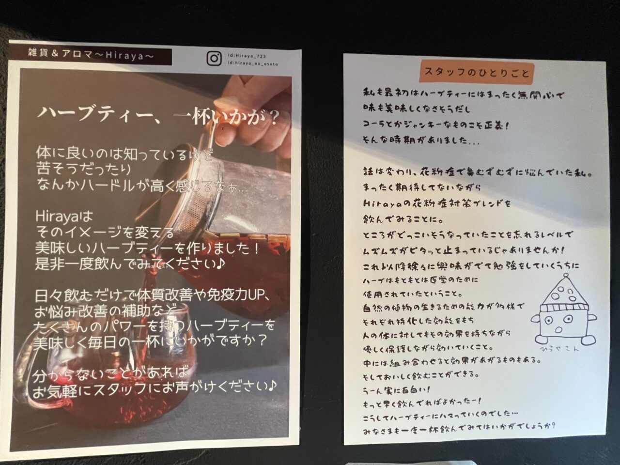 ハーブティーの説明など