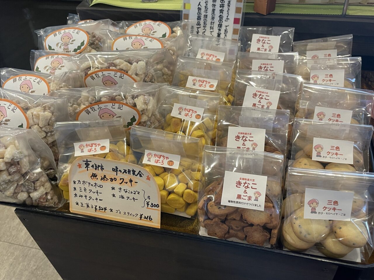 北御牧村 味の研究会