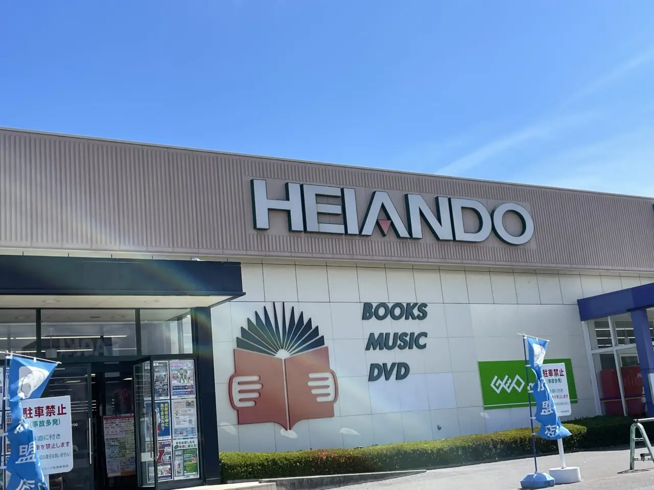 書店の外観