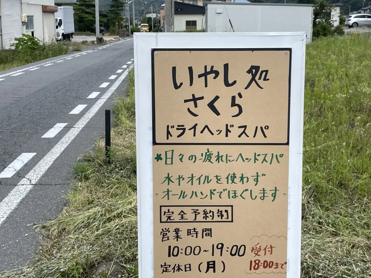 立て看板の営業時間