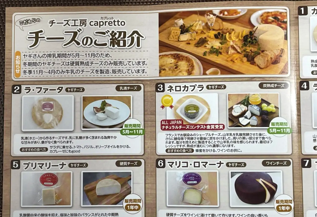 チーズ工房capretto