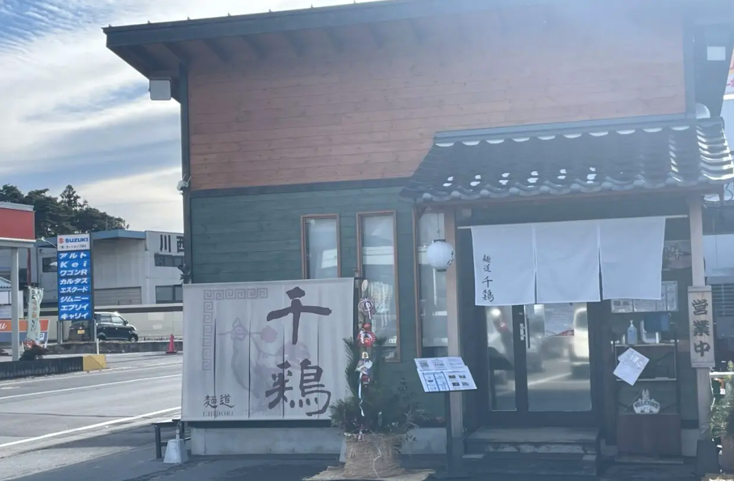 「麺道 千鶏」外観