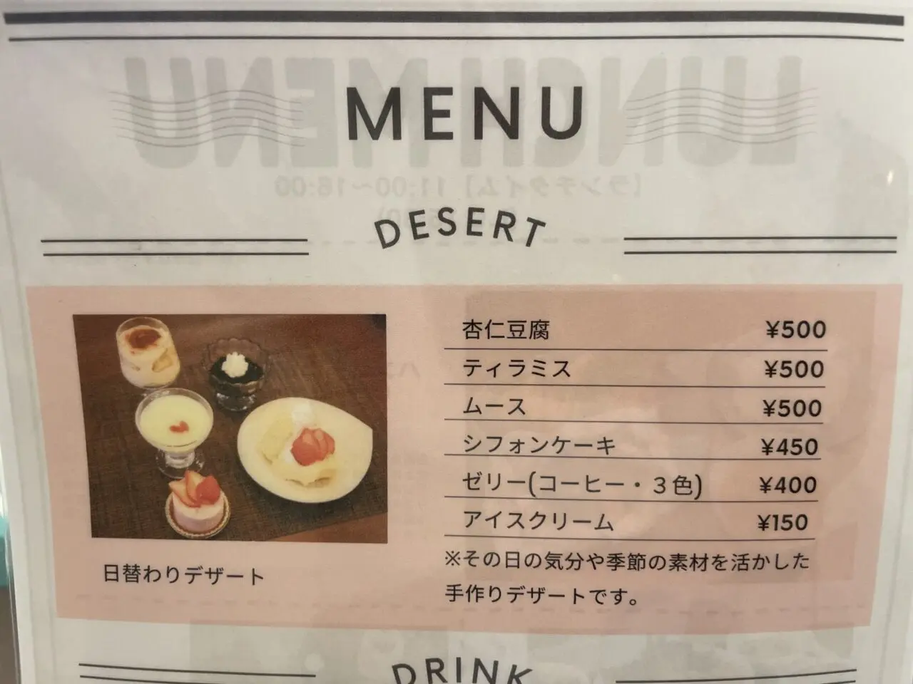 デザートのメニュー