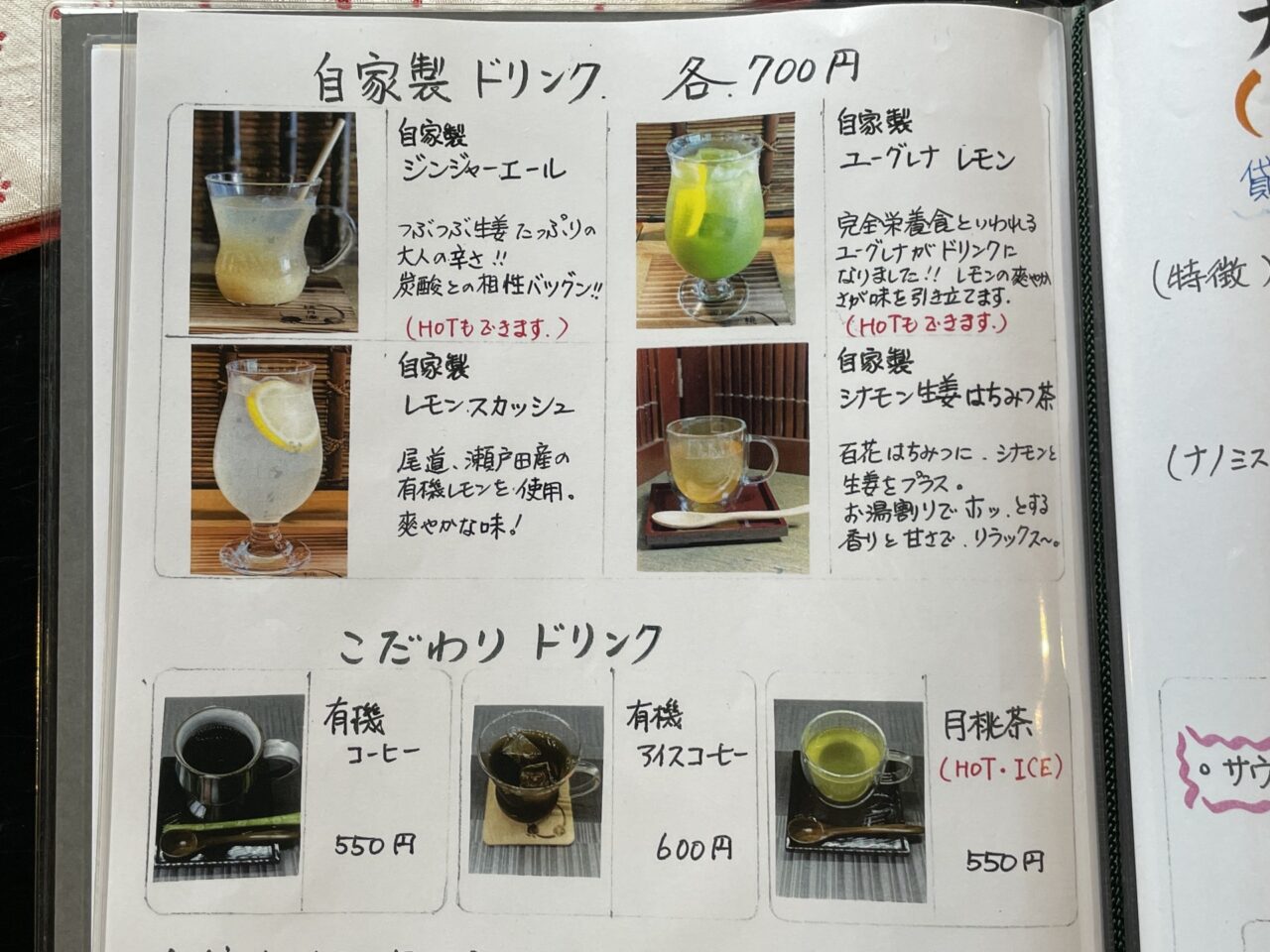ドリンクのメニュー