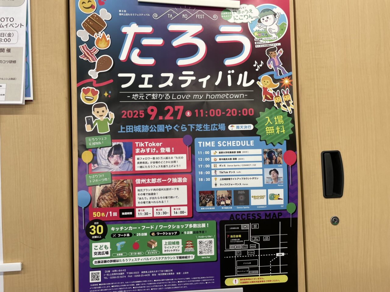 イベントのポスター