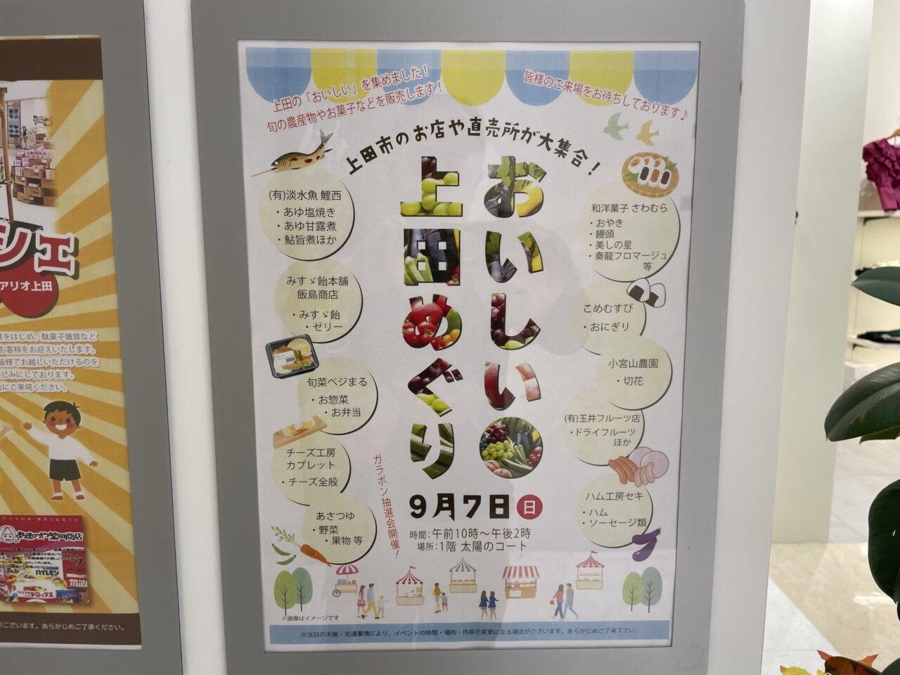 イベントのポスター
