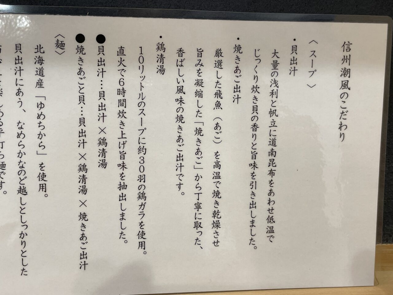 メニューの説明書き