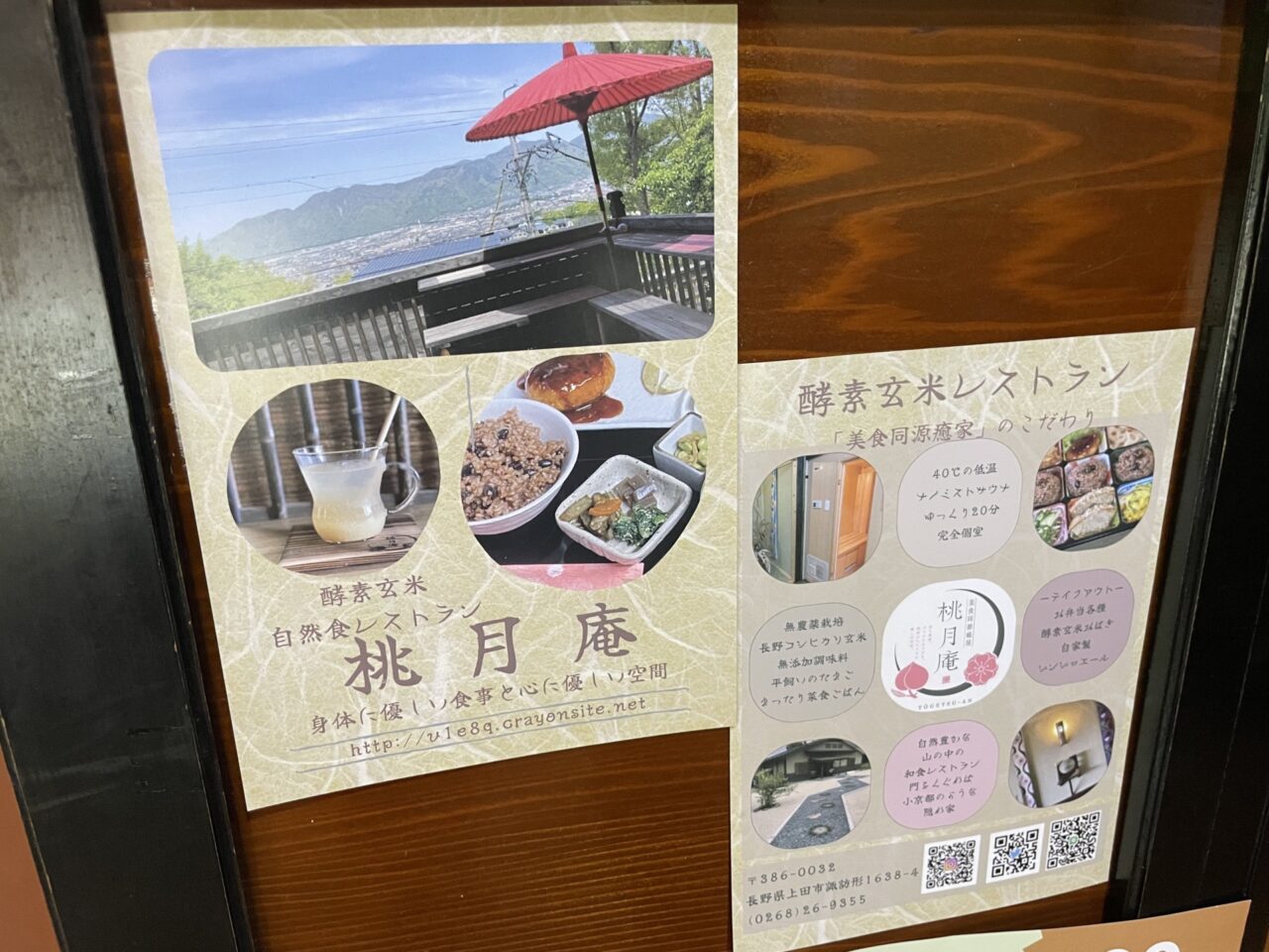 お店のフライヤー